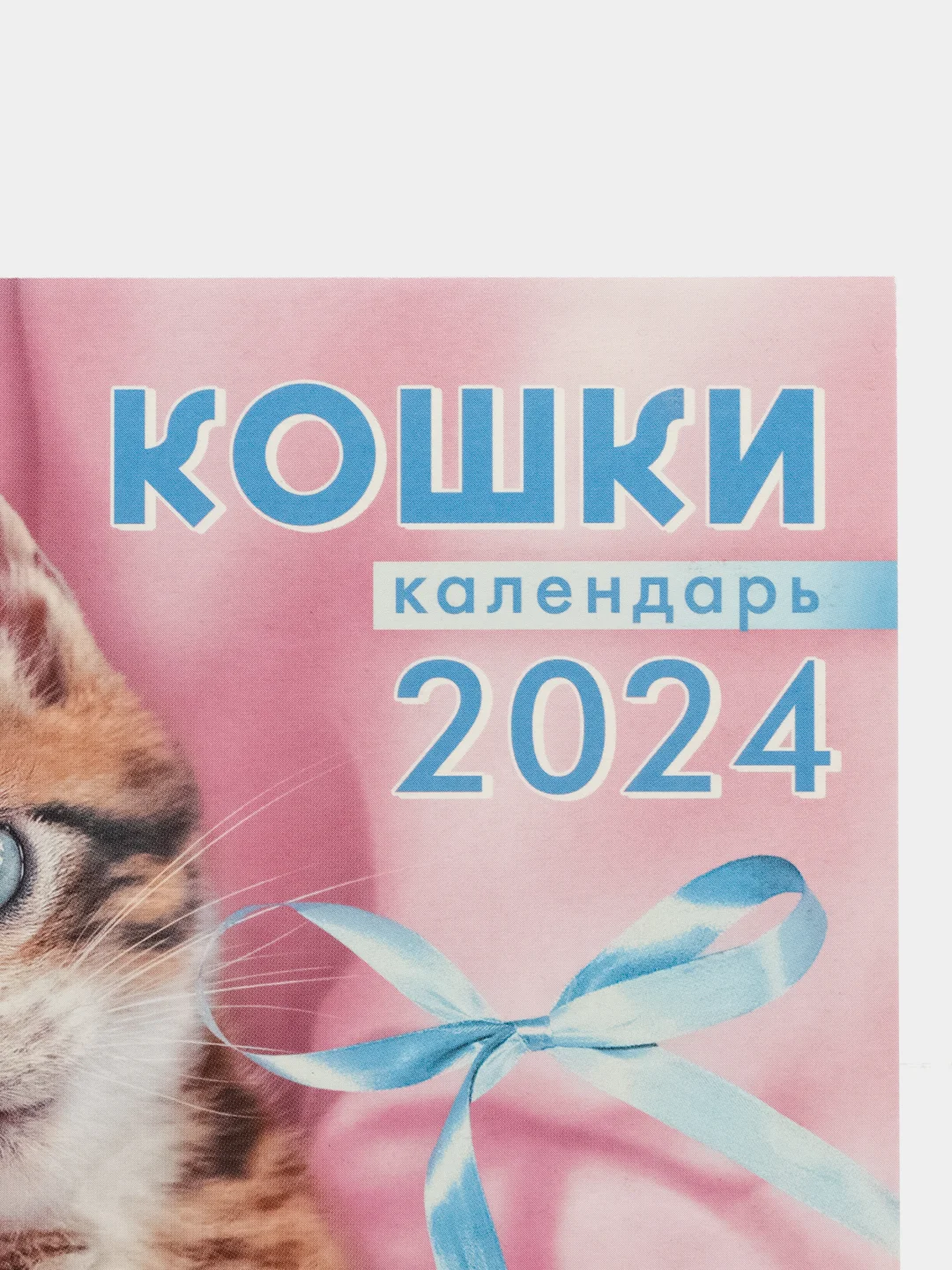 Индиго календарь 2024 года, перекидной настенный календарь 2024 года