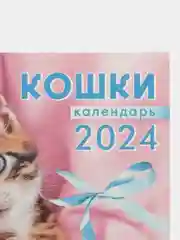 Индиго календарь 2024 года, перекидной настенный календарь 2024 года