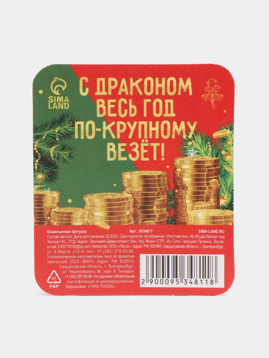 Красный кошельковая фигурка удачи, богатства дракон/дракоша символ года/ новый год