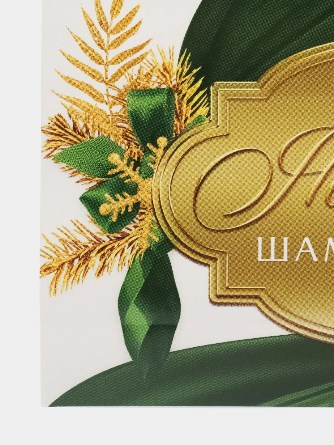 Бирюзовый наклейка для бутылки шампанское "Новогодняя, 2024"