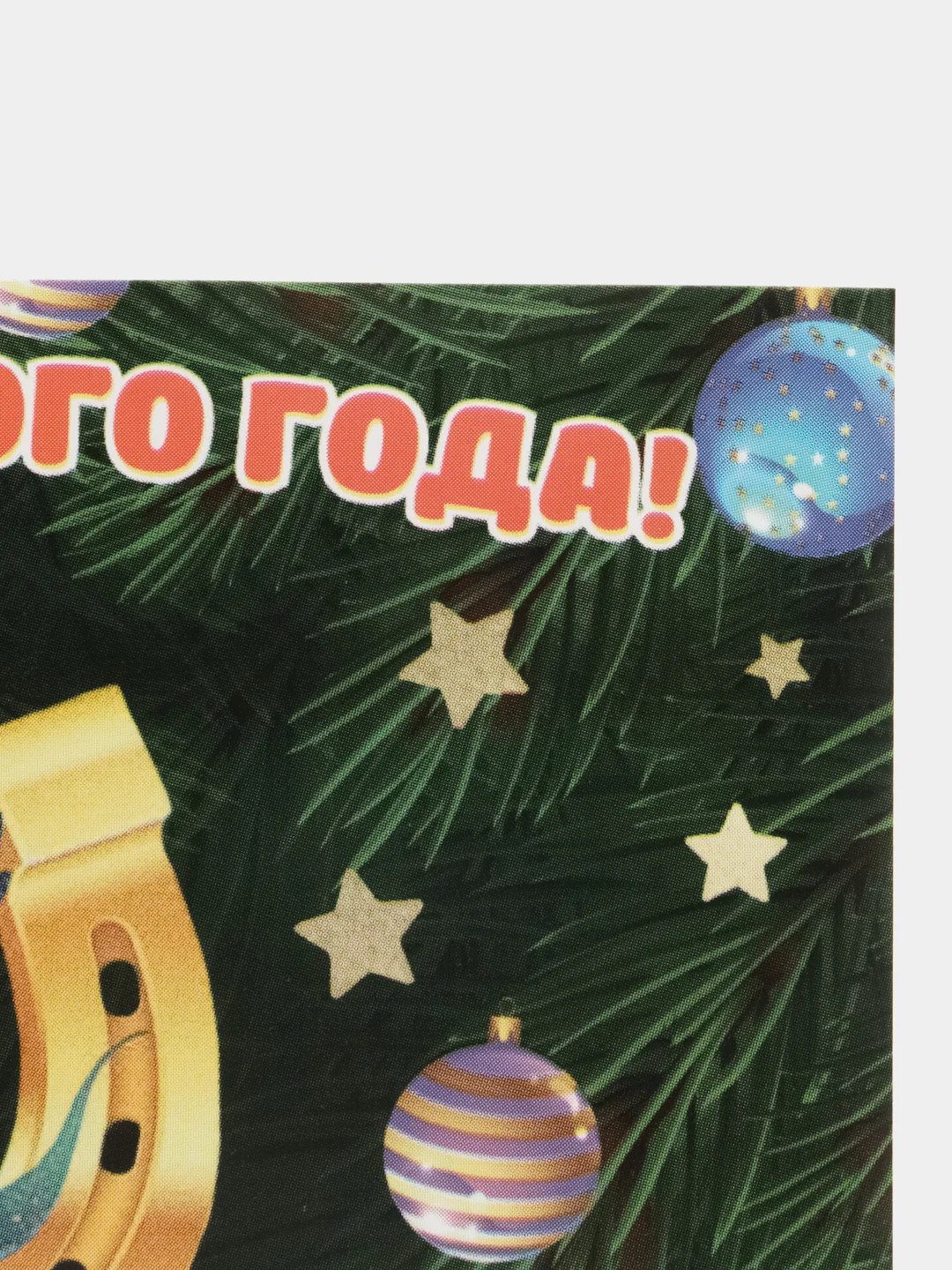 Желтый наклейка для бутылки шампанское "Новогодняя, 2024"