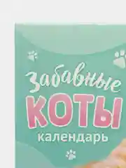 Карамельный календарь 2024 года, перекидной настенный календарь 2024 года