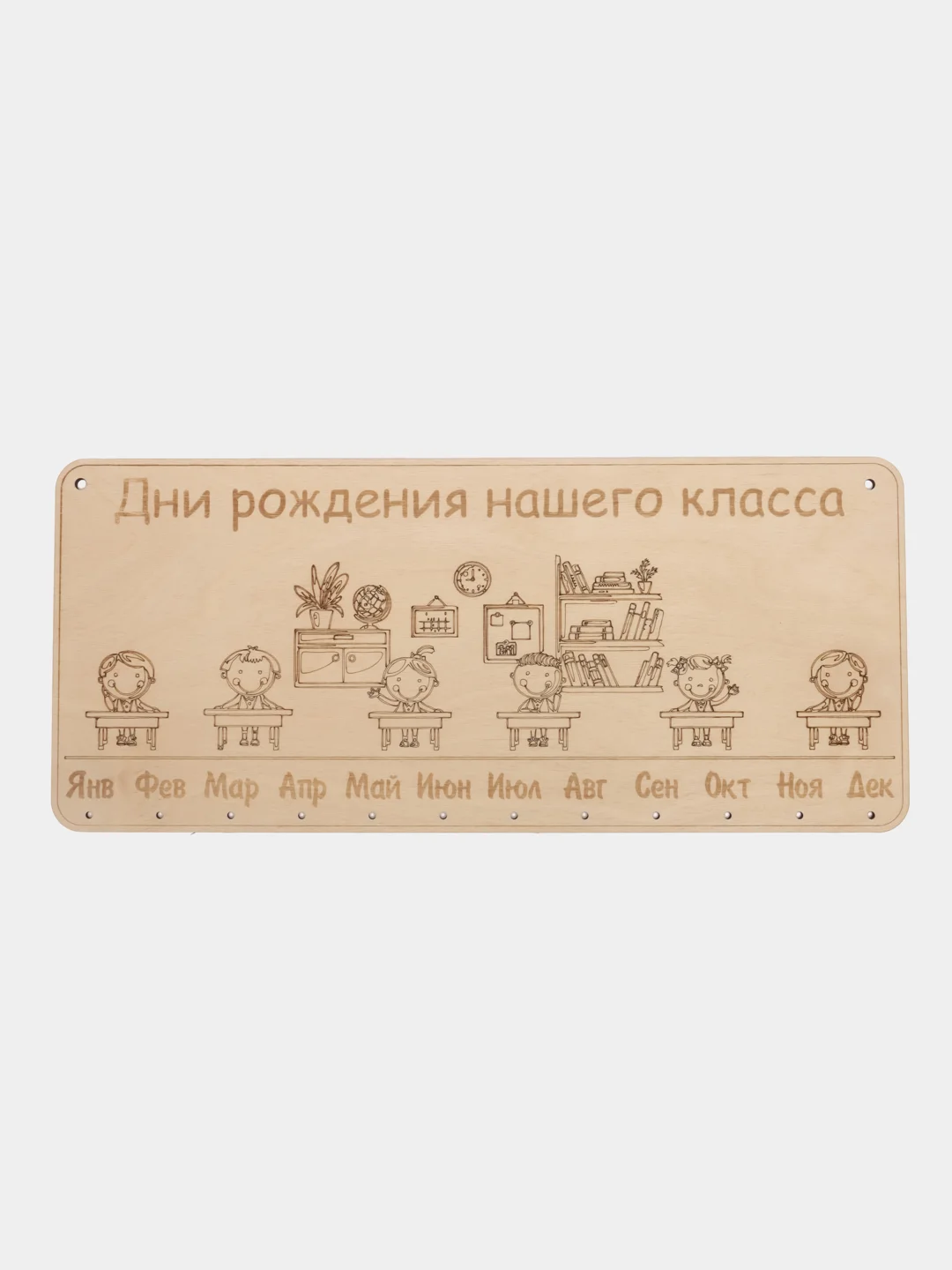 Календарь для школы, "Дни рождения нашего класса №1"