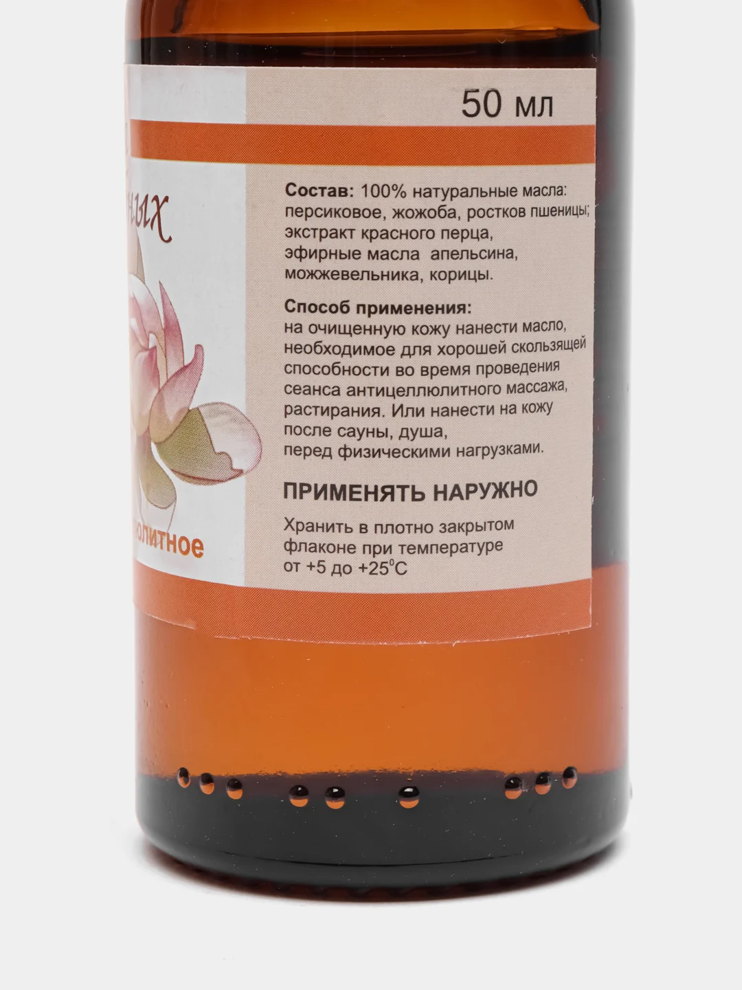 Масло антицеллюлитное, массажное, 50 мл