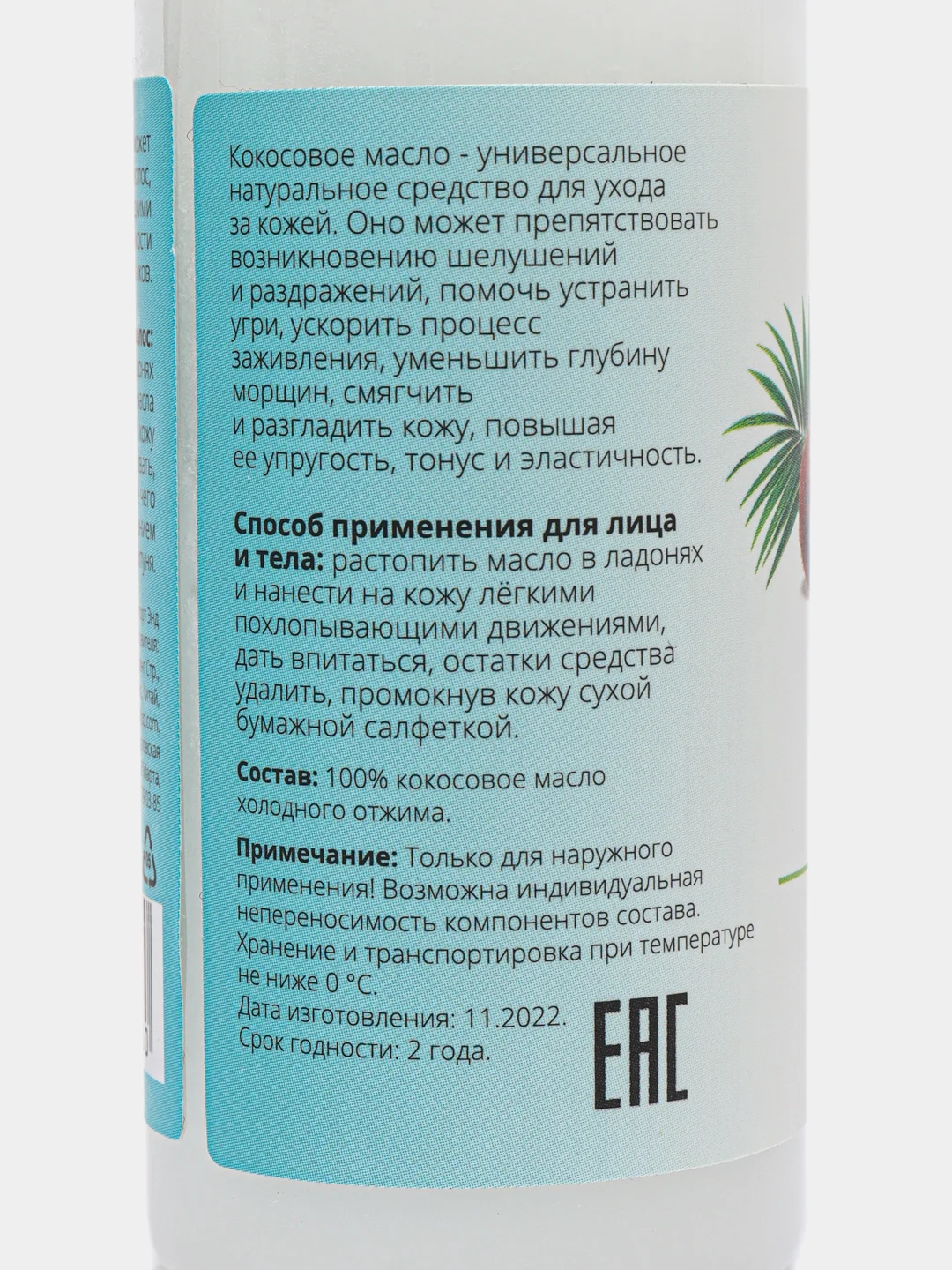 Косметическое кокосовое масло, 50 мл