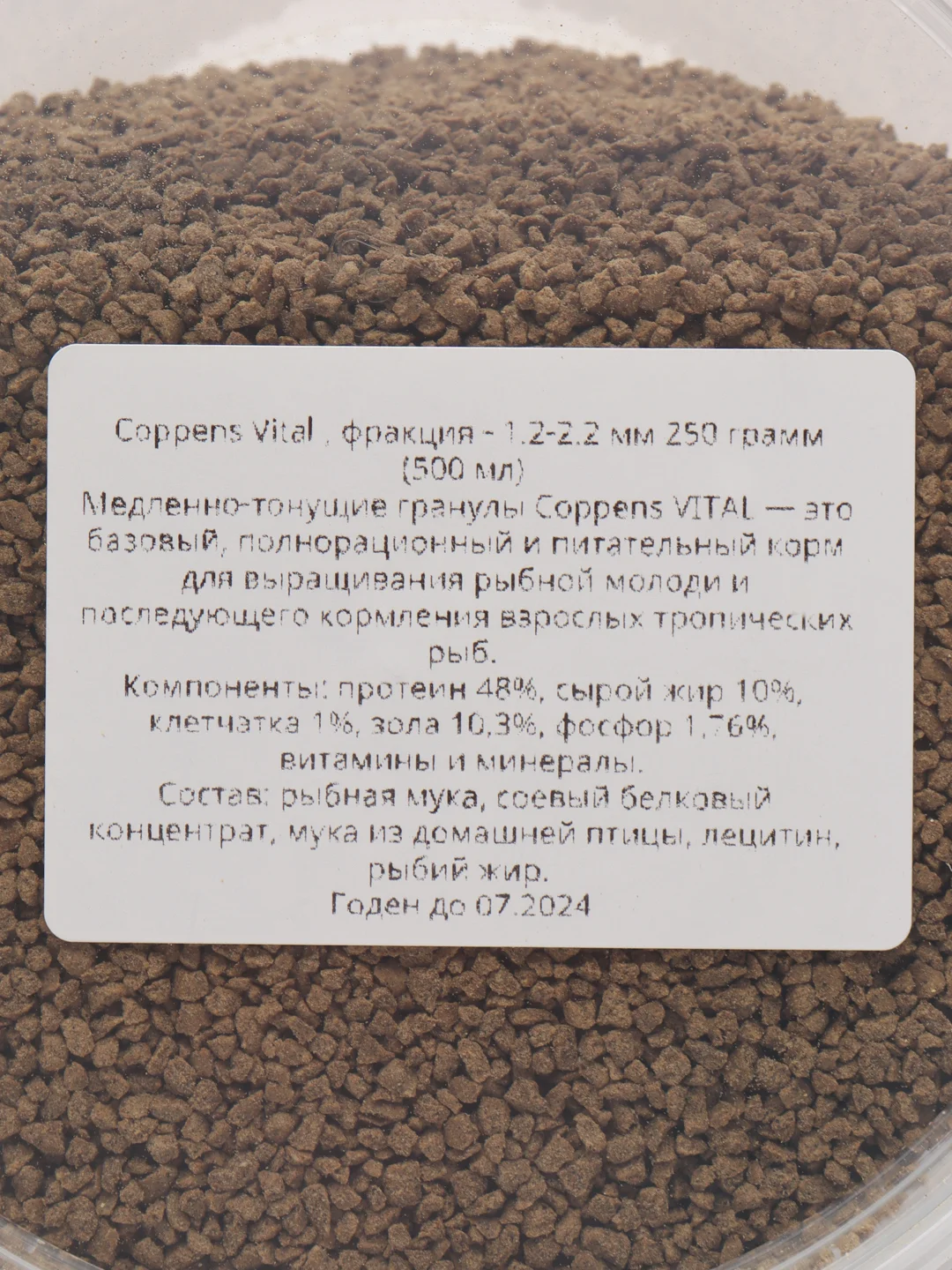 Корм для всех видов рыб Coppens Vital, фракция - 1,2-2,2 мм, 250 грамм, 500 мл