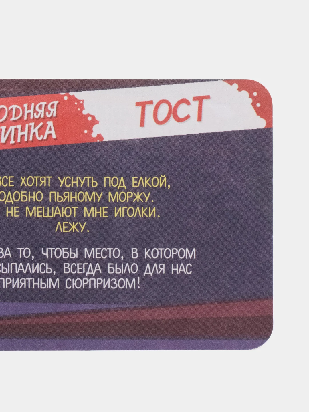 Вишнёвый настольные новогодние игры 18+ / игральные карты