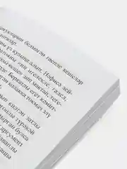 Книга на татарском языке "Материнская забота" (покет)