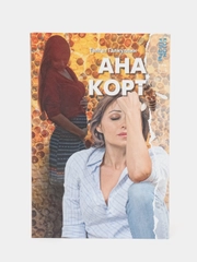 Книга на татарском языке "Материнская забота" (покет)