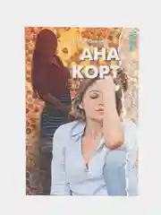 Книга на татарском языке "Материнская забота" (покет)