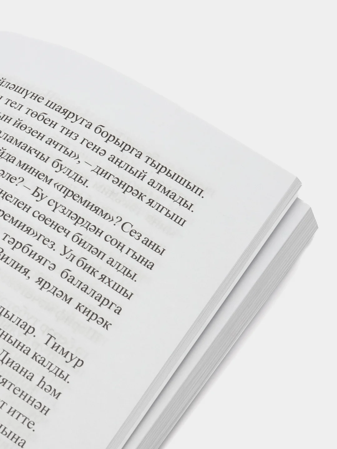Татарская книга "Дороже любви"