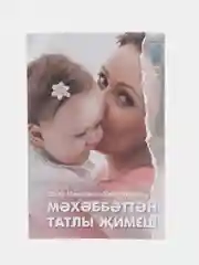 Татарская книга "Дороже любви"
