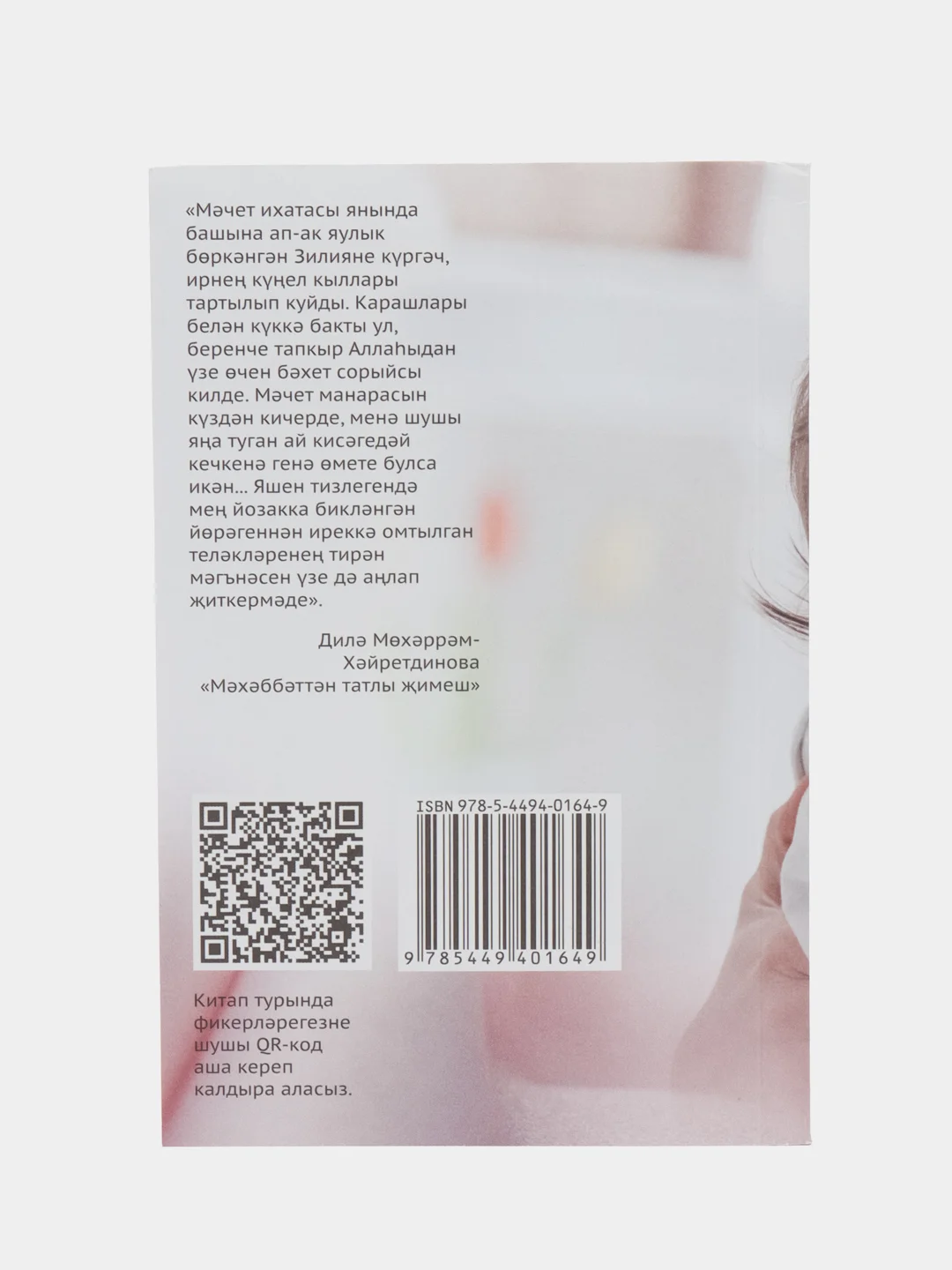 Татарская книга "Дороже любви"