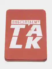 Фанты для двоих "Поболтаем?", 20 карт, 18+