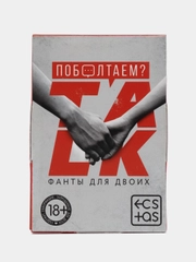 Фанты для двоих "Поболтаем?", 20 карт, 18+