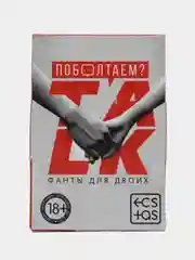 Фанты для двоих "Поболтаем?", 20 карт, 18+