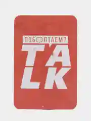 Фанты для двоих "Поболтаем?", 20 карт, 18+