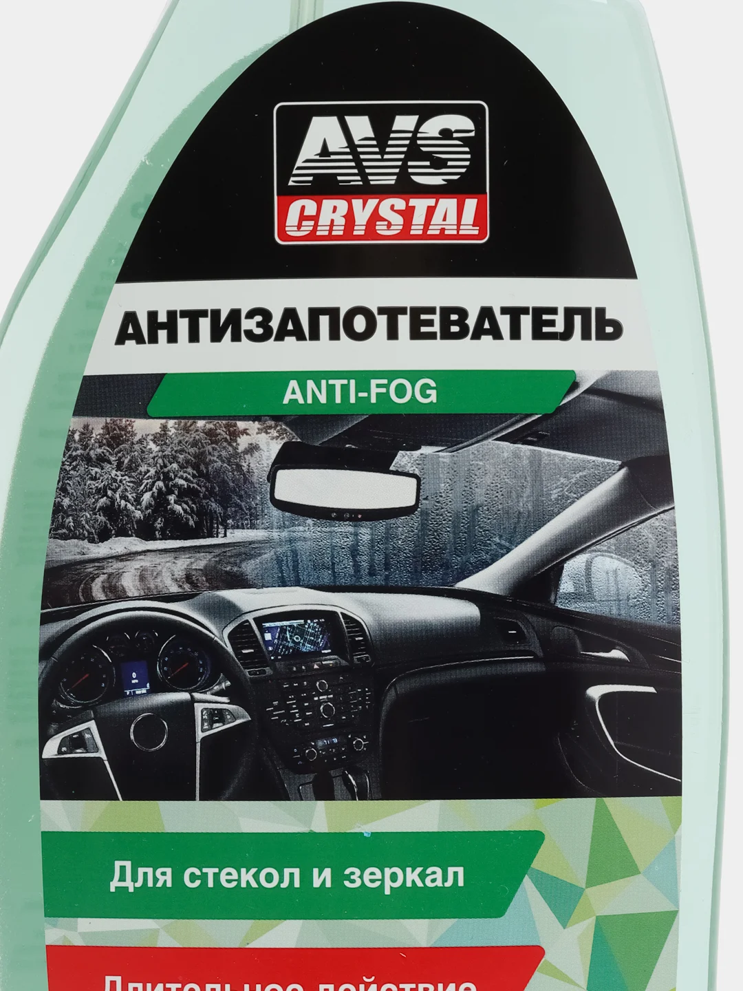 Антизапотеватель, триггер, 500 мл, AVS