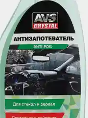 Антизапотеватель, триггер, 500 мл, AVS