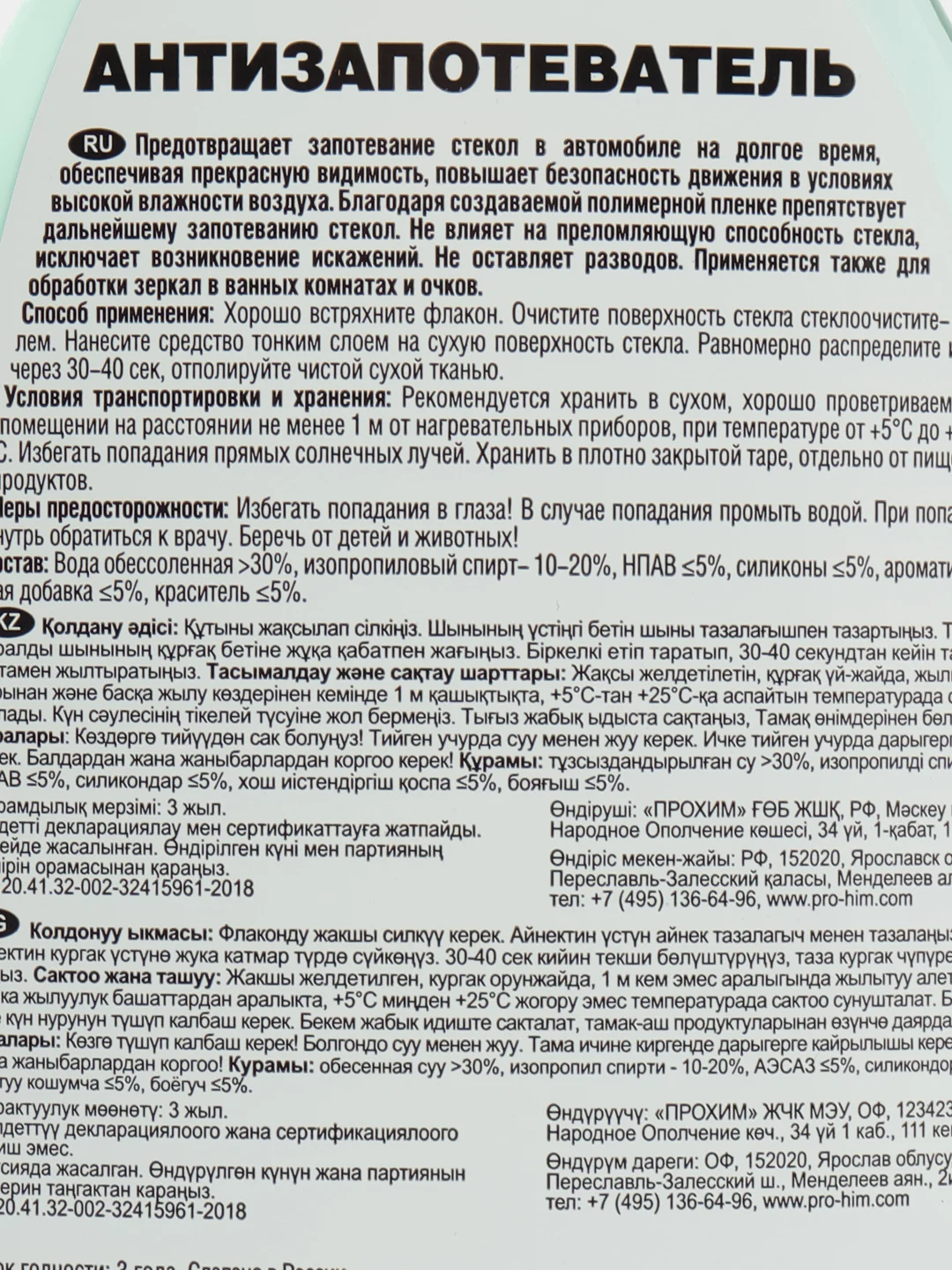 Антизапотеватель, триггер, 500 мл, AVS
