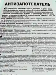 Антизапотеватель, триггер, 500 мл, AVS