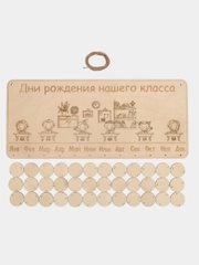 Календарь для школы, "Дни рождения нашего класса №1"