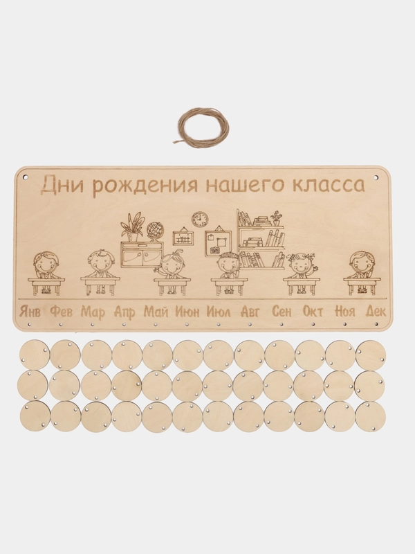 Календарь для школы, "Дни рождения нашего класса №1"