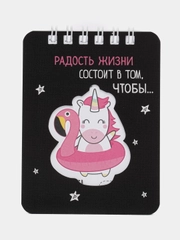 Блокнот "Радость жизни состоит в том, чтобы...", 32 листа, формат А7