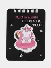 Блокнот "Радость жизни состоит в том, чтобы...", 32 листа, формат А7
