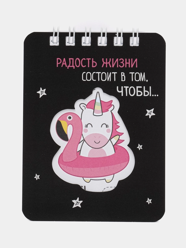 Блокнот "Радость жизни состоит в том, чтобы...", 32 листа, формат А7