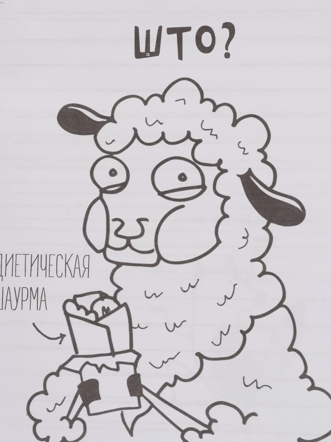 Блокнот-раскраска "Зайка винишко", 12 листов, формат А6