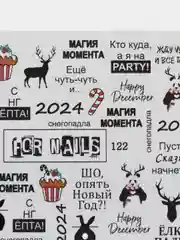 Слайдер для дизайна ногтей "Новый год 2024", на белом фоне, 122