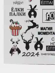 Слайдер для дизайна ногтей "Новый год 2024", на белом фоне, 122
