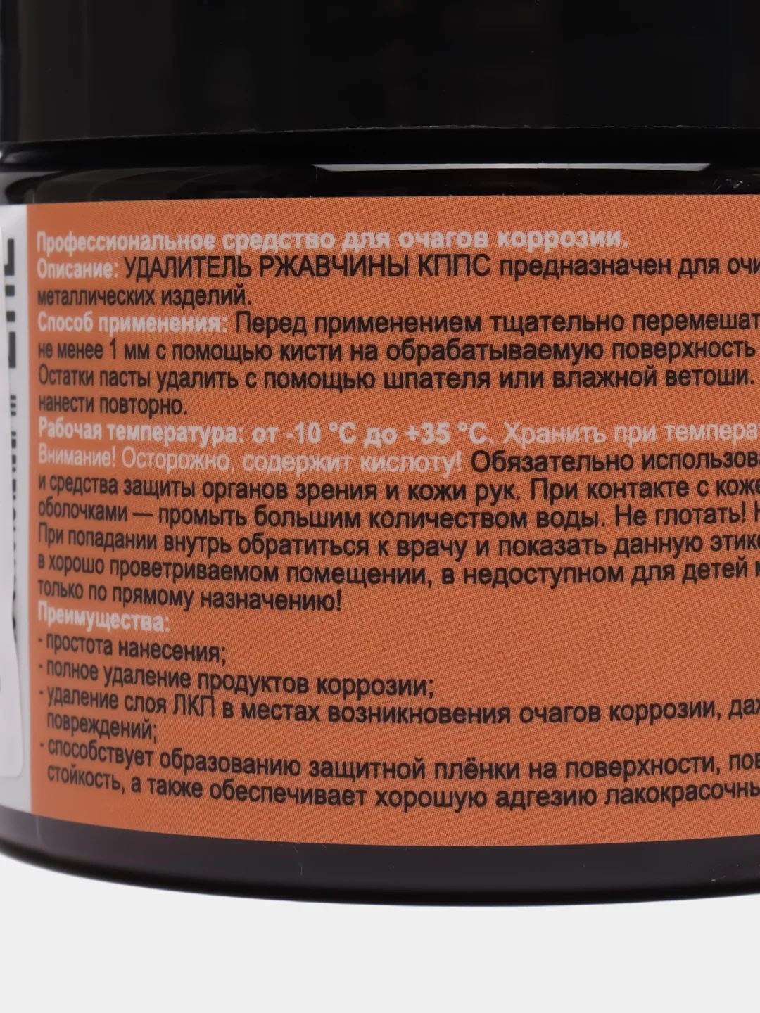 Паста антикоррозионная "Удалитель ржавчины КППС"