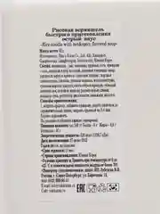Красный рисовая лапша быстрого приготовления Cook Si, 92 г