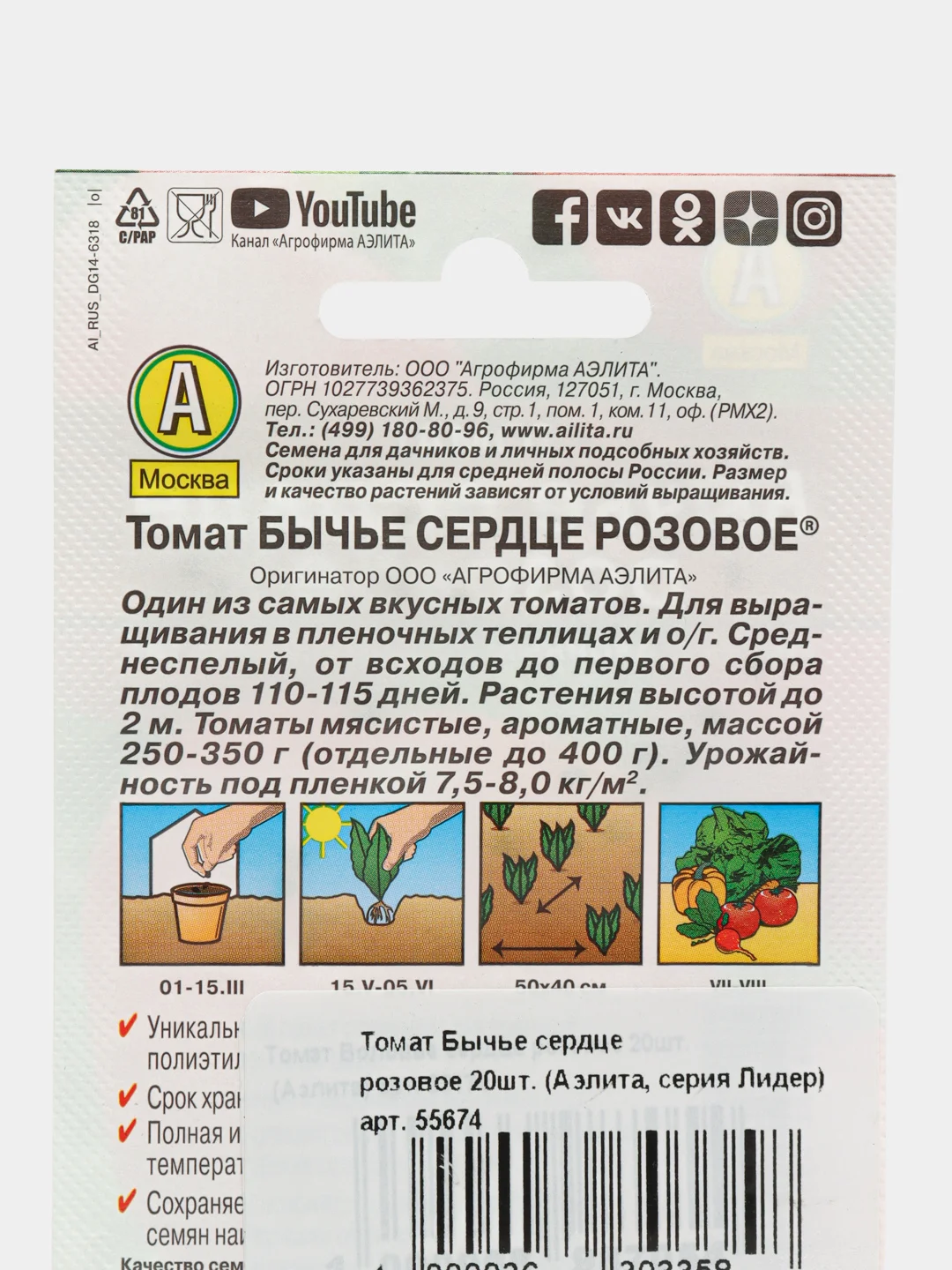 Семена Томат "Бычье сердце розовое", 20 шт семян, Аэлита, серия Лидер