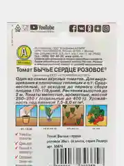 Семена Томат "Бычье сердце розовое", 20 шт семян, Аэлита, серия Лидер