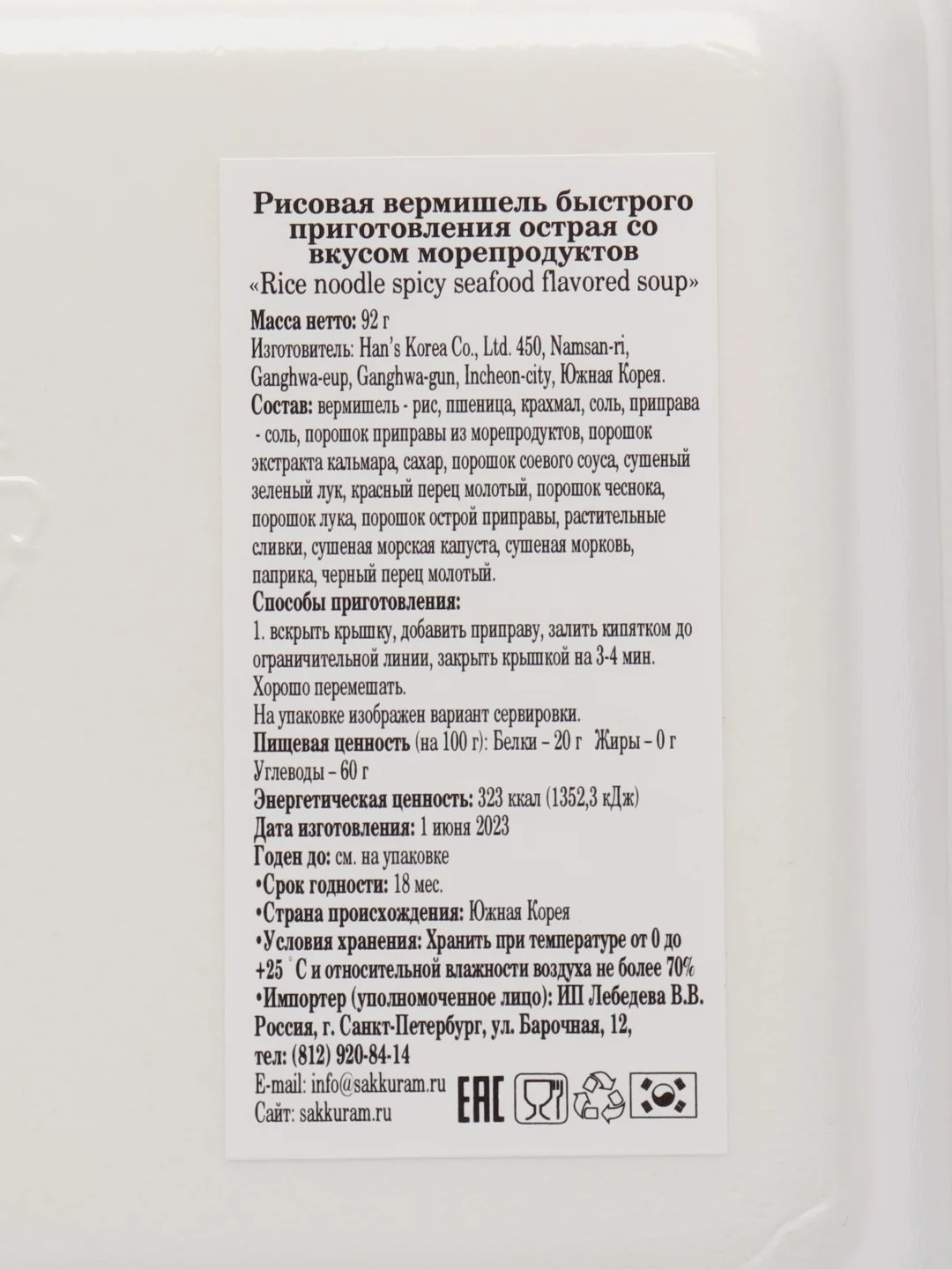 Лавандовый рисовая лапша быстрого приготовления Cook Si, 92 г