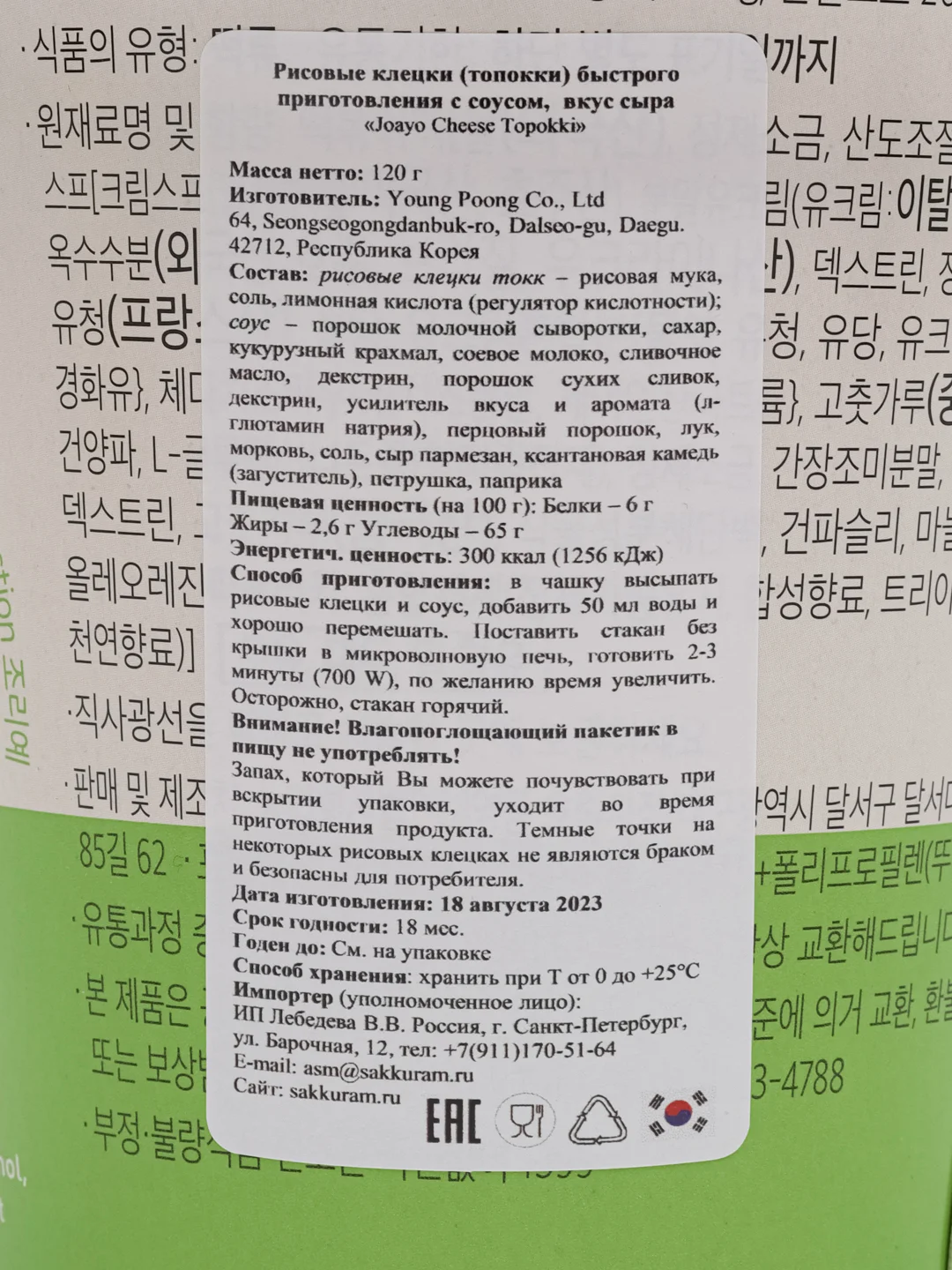 Желтый рисовые клецки (топокки) Joayo, в стакане, 120 г