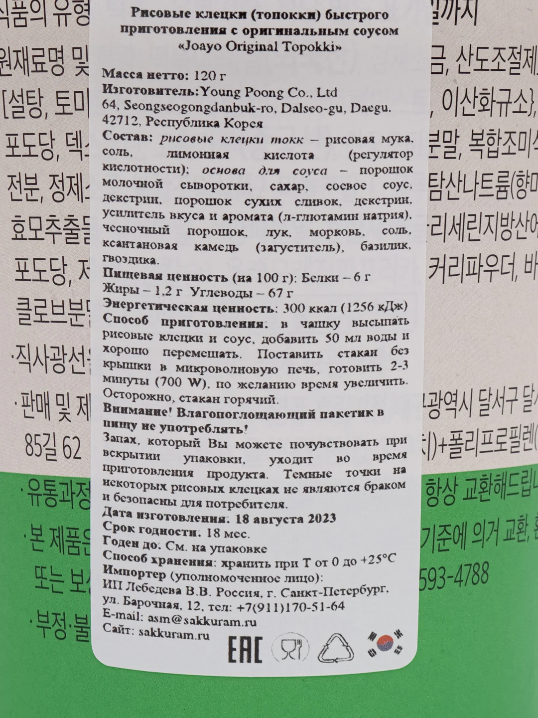 Лайм рисовые клецки (топокки) Joayo, в стакане, 120 г