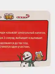 Алый настольные новогодние игры 18+ / игральные карты