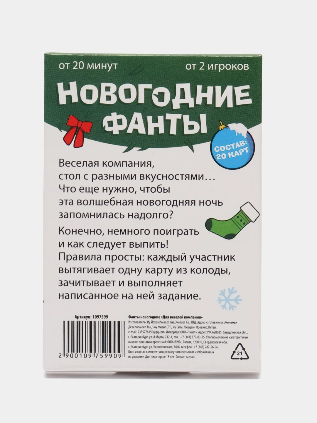 Зеленый настольные новогодние игры 18+ / игральные карты