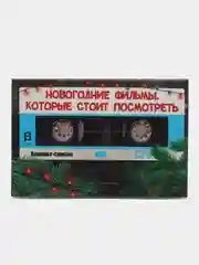 Голубой блокнот и Двойной блокнот, "С Новым Годом!"