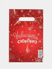 Тёмно-розовый новогодний подарочный пакет, полиэтиленовый с вырубной ручкой, 20 х 30 см