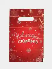 Тёмно-розовый новогодний подарочный пакет, полиэтиленовый с вырубной ручкой, 20 х 30 см