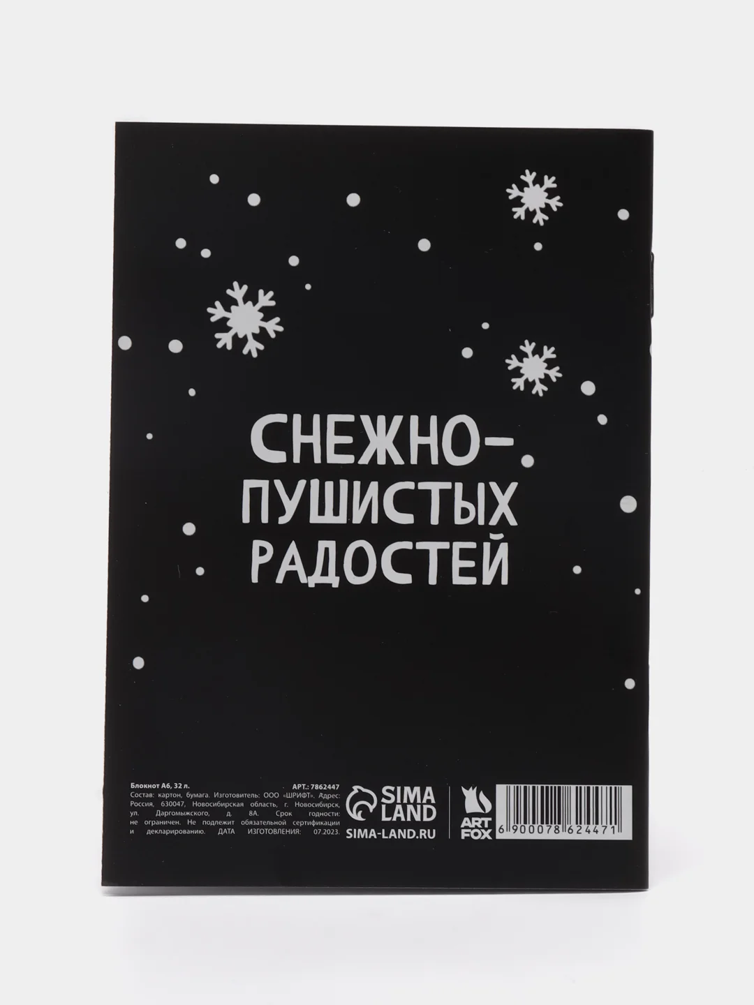 Черный блокнот и Двойной блокнот, "С Новым Годом!"