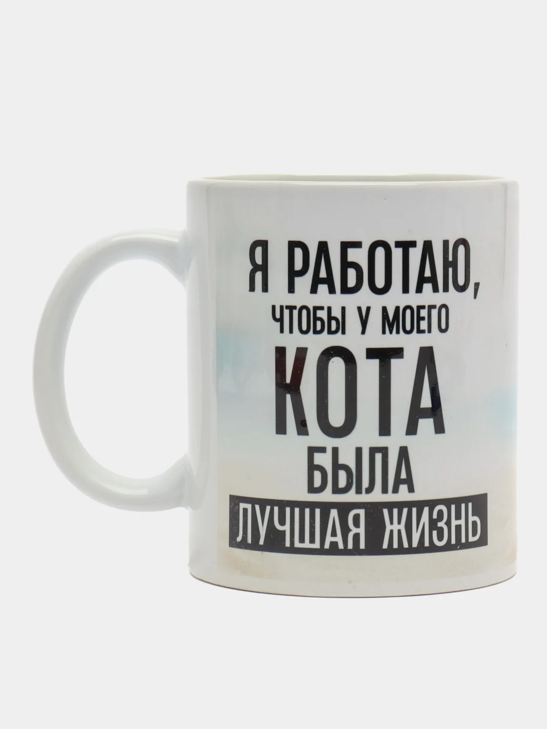 Кружка "Лучшая жизнь", 320 мл