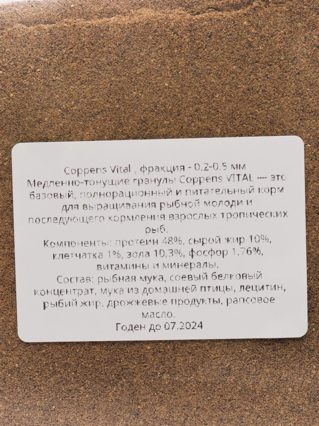 Корм для всех видов рыб Coppens Vital , фракция - 0.2-0.5 мм, 500 грамм (1000 мл)