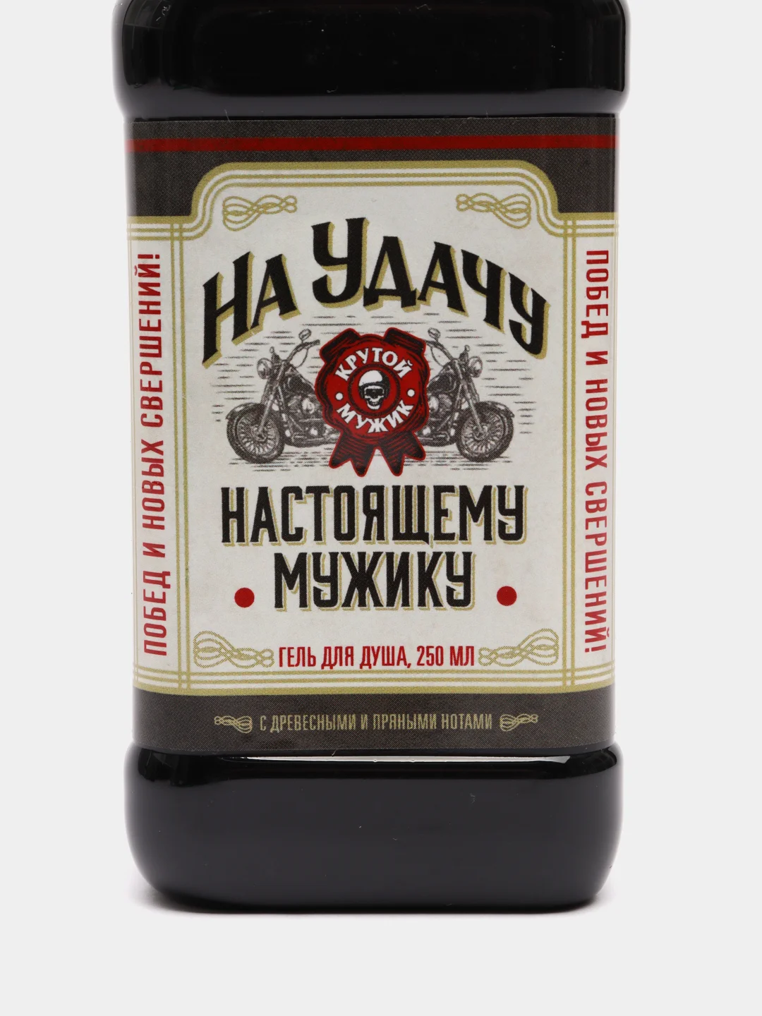 Гель для душа оригинальный, прикольный подарок папе, мужу, мужчине, брату, сыну, другу