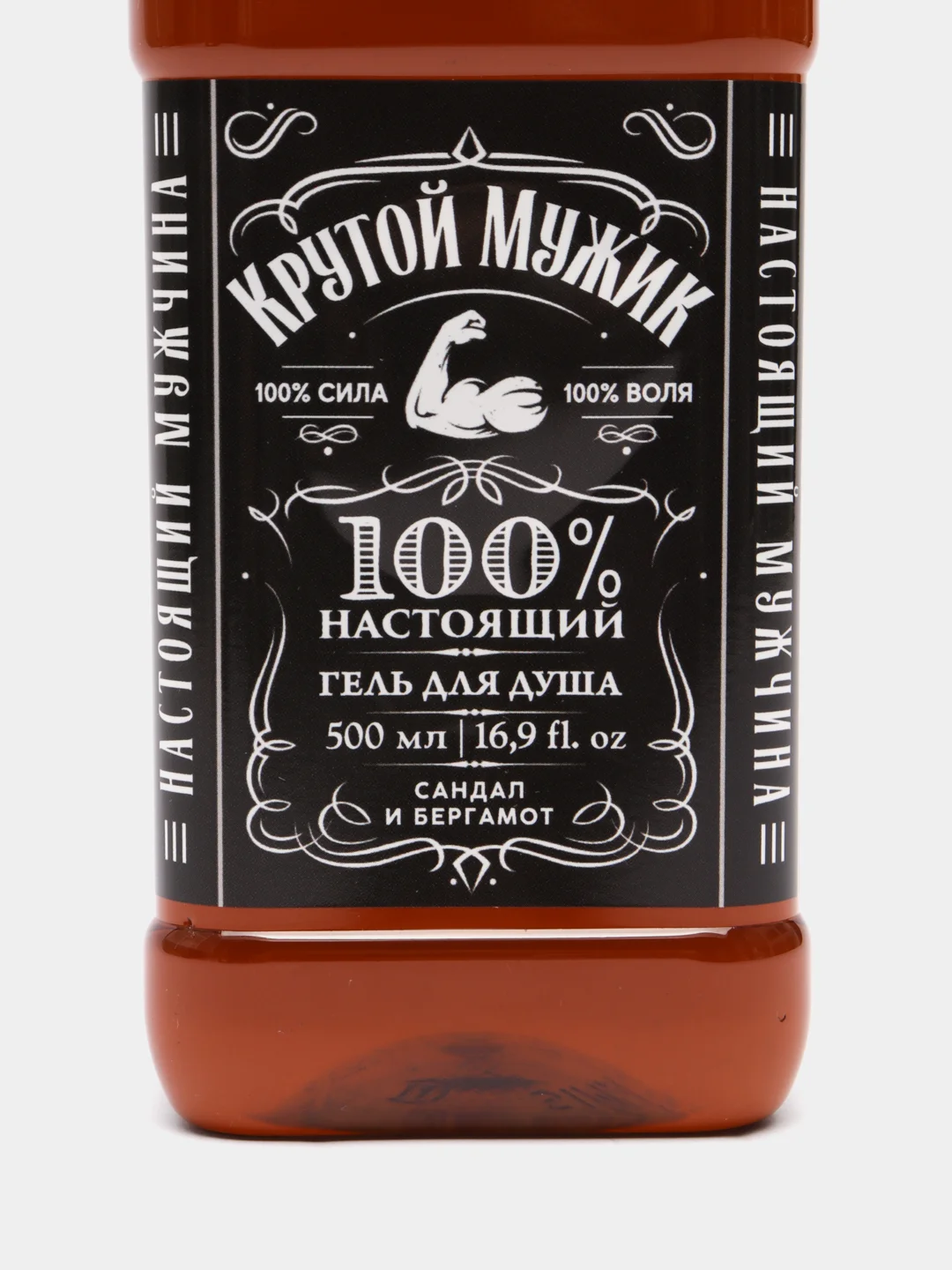 Гель для душа оригинальный, прикольный подарок папе, мужу, мужчине, брату, сыну, другу